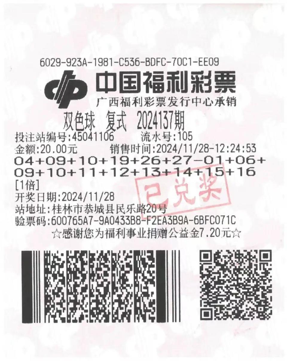 20元复式投注 广西彩民揽获563万元大奖