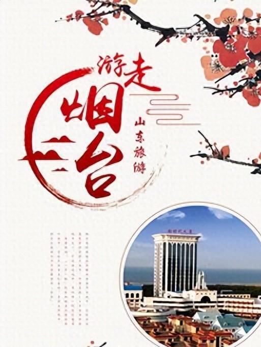从山东烟台旅游回来，句句肺腑之言，这里是真的好