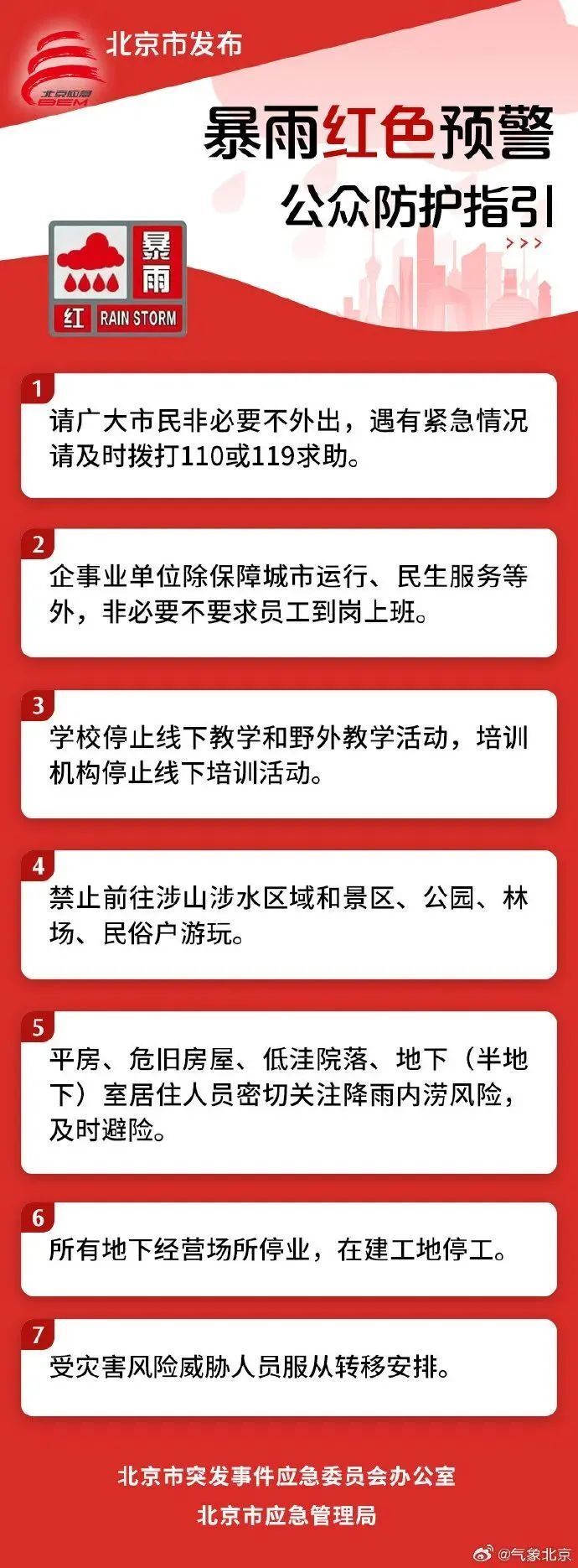 非必要不外出！北京连发红色预警
