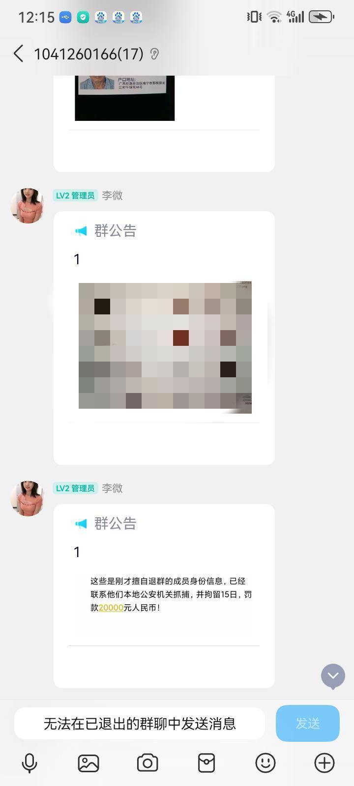 进群免费领取小说，羊毛还没“薅”上，却被“警察”找上门