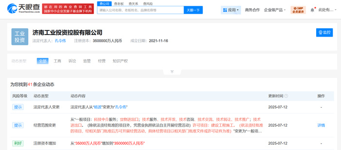 济南工控由3.5亿元增资至350亿元，同步完成工商变更