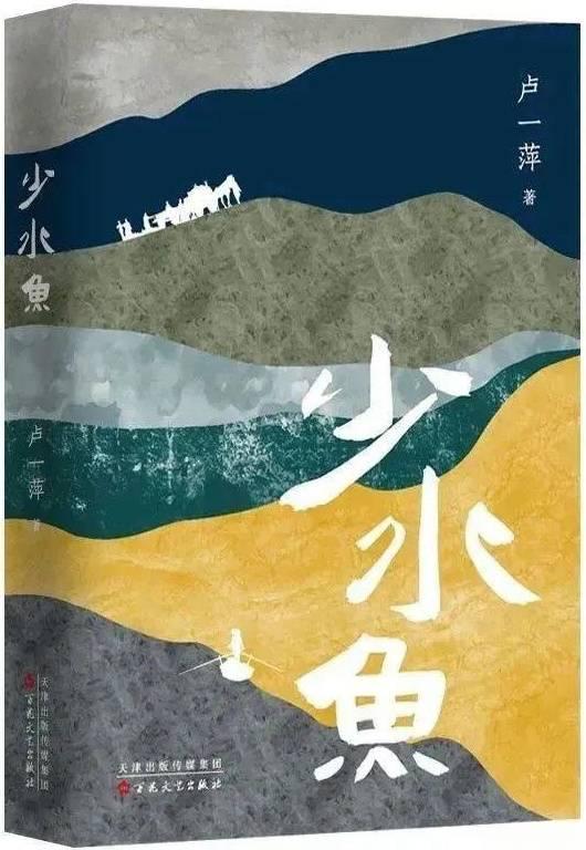 首届金芙蓉文学艺术奖揭晓 长篇小说《少水鱼》等118件作品上榜