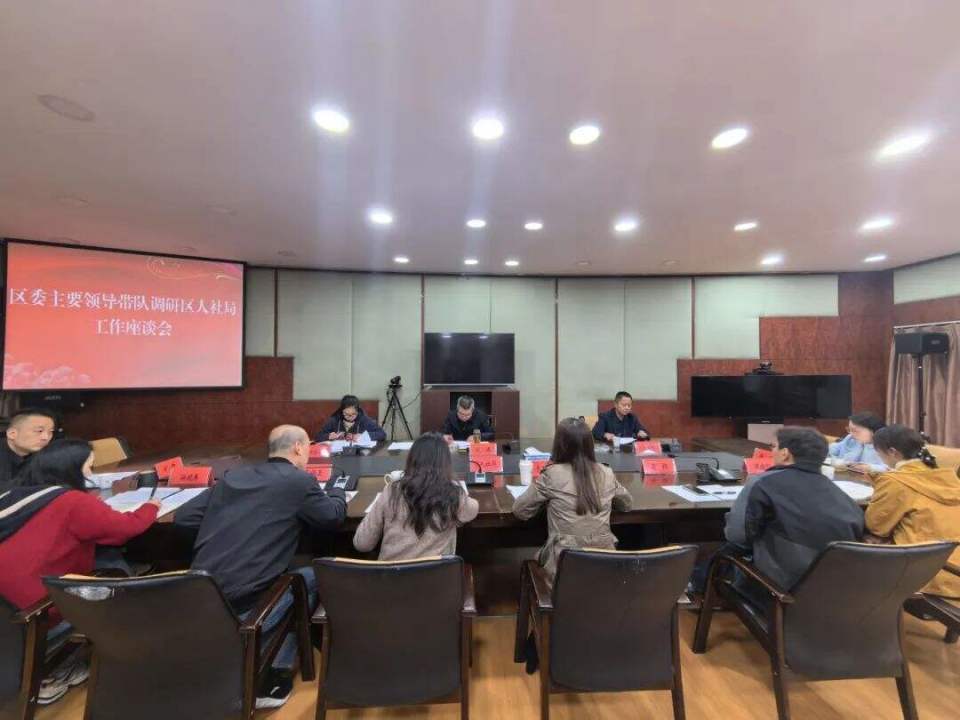 盘龙区委主要领导一行赴区人社局开展工作调研