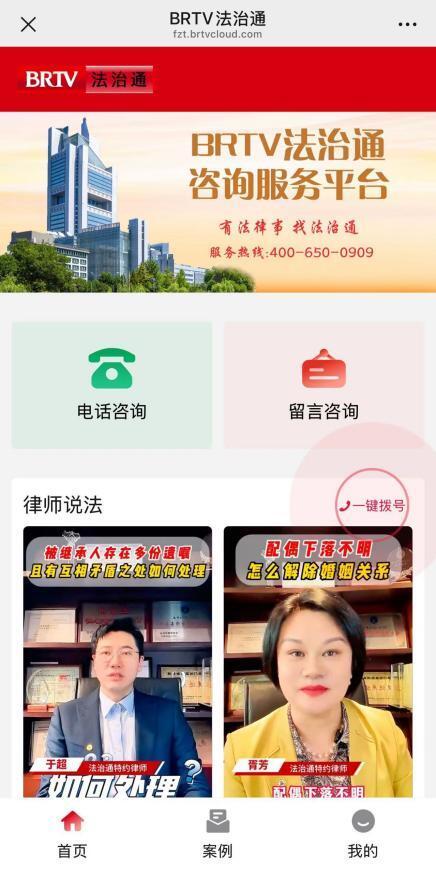 有法律事 找法治通，“BRTV法治通”法律咨询服务平台上线