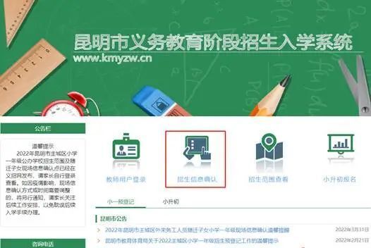 昆明市主城区2025年小学一年级网上信息确认操作说明