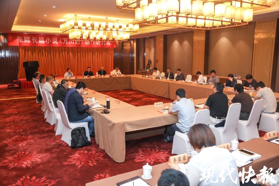 急流中的深思与心跳，朱辉长篇小说《万川归》研讨会举行