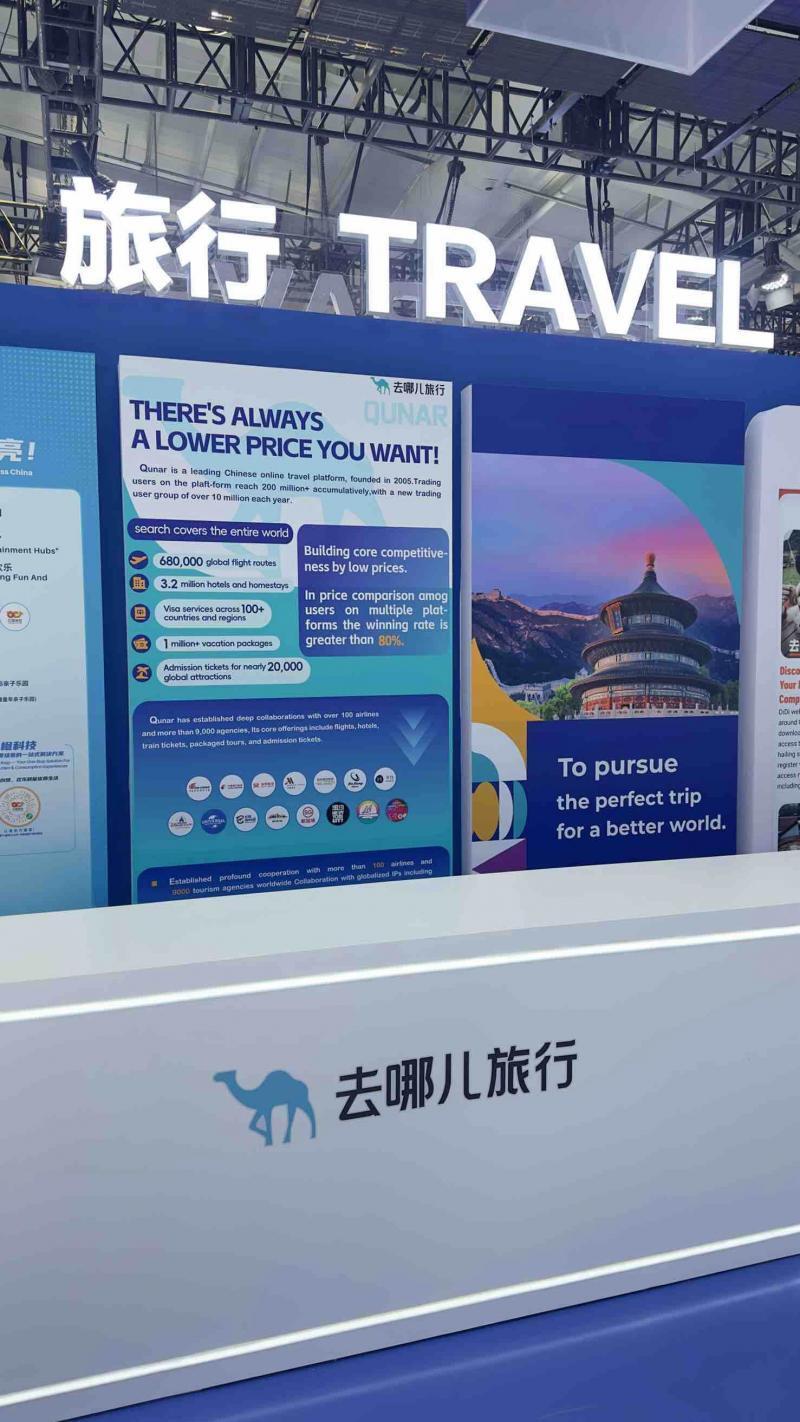 助力“丝滑”中国游 去哪儿旅行英文版亮相2025年服贸会_腾讯新闻