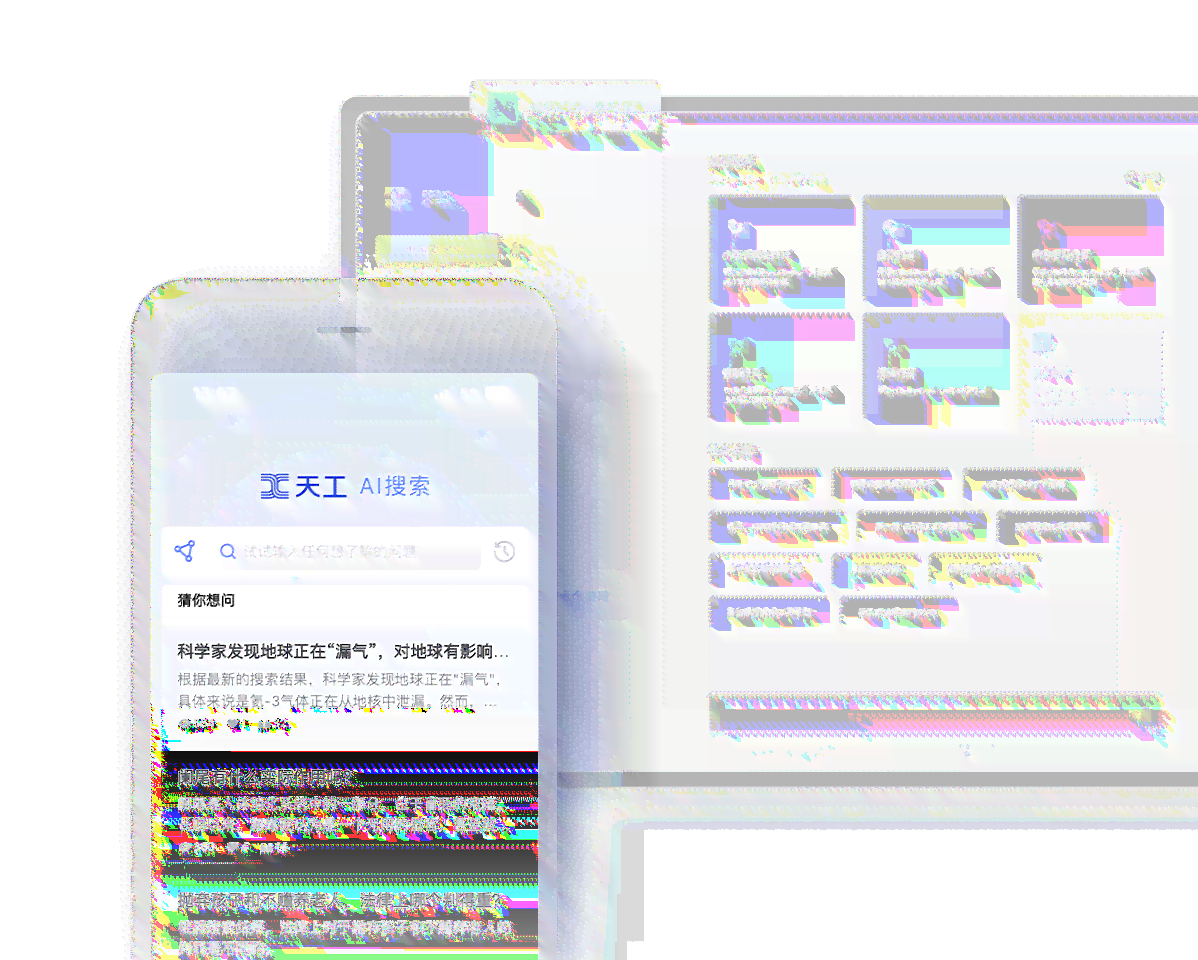 天工ai写作在线