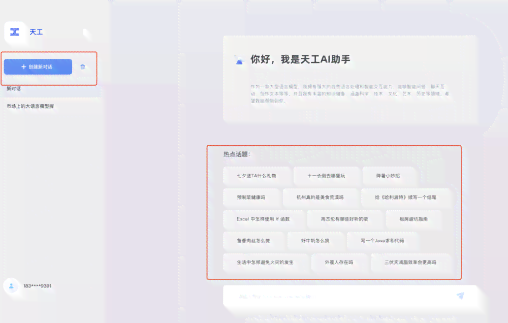 天工ai写作在线