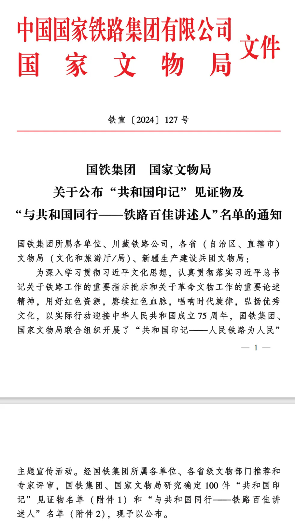 祝贺！北京站被命名为“共和国印记”见证物！