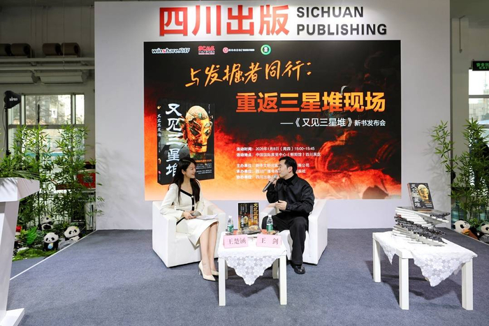 《又见三星堆》新书分享