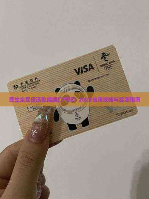 民生全民乐可以延长还款吗 民生全民乐可以延长还款吗