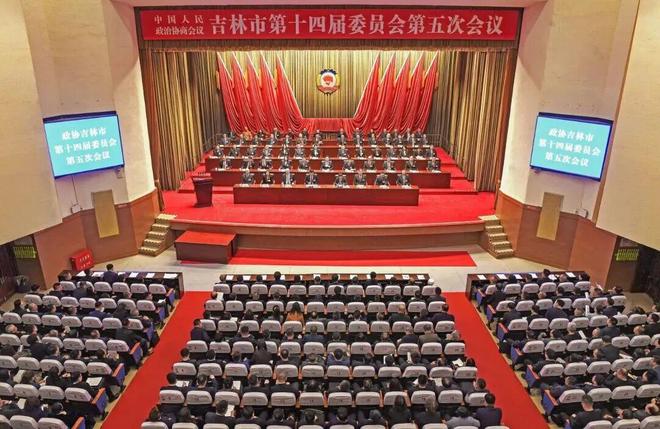 吉林市政协十四届五次会议隆重开幕｜总书记｜吉林市委_网易新闻