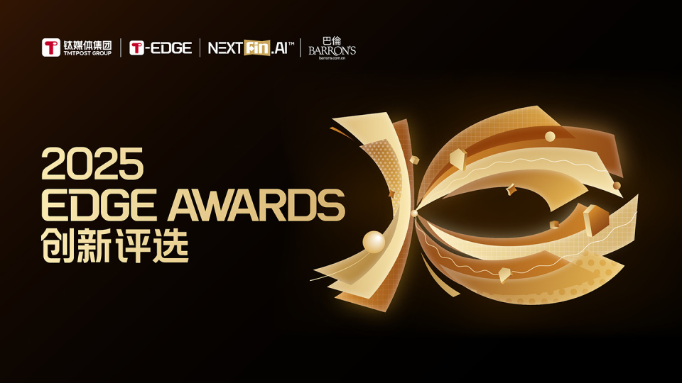榜单公布｜2025 EDGE AWARDS年度企业服务榜正式揭晓_腾讯新闻