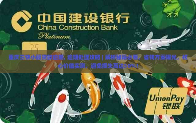 重庆三快小额贷款逾期