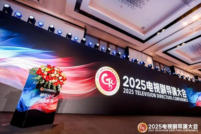 2025电视剧导演大会盛大开幕！他们，缘何选择北仑？_网易