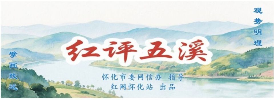 红评五溪丨雪峰山赋：一部镌刻在楚湘脊梁的史诗_腾讯新闻