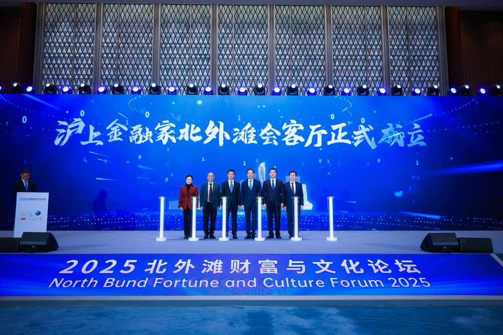 “沪上金融家北外滩会客厅”成立_腾讯新闻