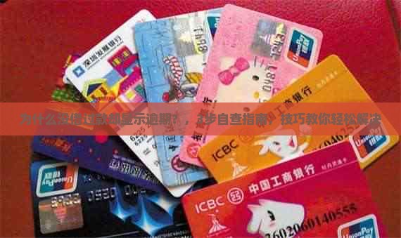 为什么没借过款却显示逾期