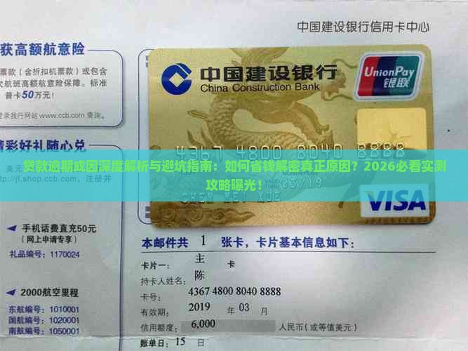 写贷款逾期成因