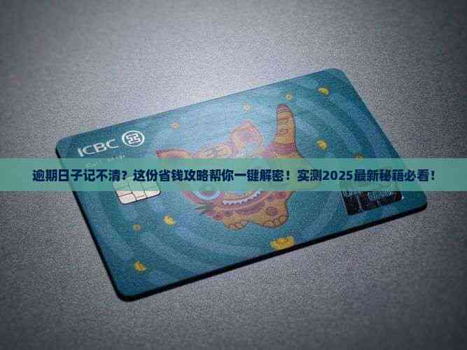 怎么查具体哪一天逾期