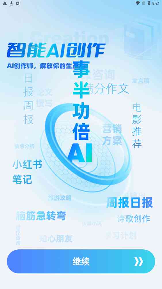'畅享智能创作——万卷AI手机写作助手官方网站入口'