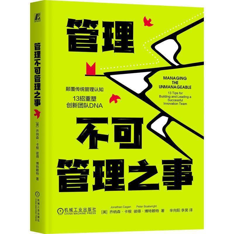 学会《管理不可管理之事》应对不确定性丨商业高研院_腾讯新闻