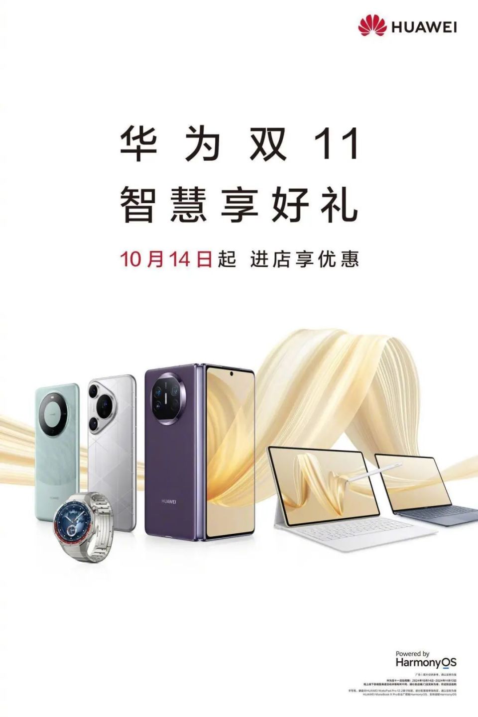 【硬件资讯】鸿蒙PC就要来了？？华为预热海报曝光MateBook X Pro支持适配鸿蒙OS，今年真的用上了？？