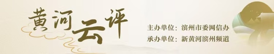 黄河云评 ｜ 你家餐桌上的“柴米油盐”，藏着经济大省的担当_腾讯新闻