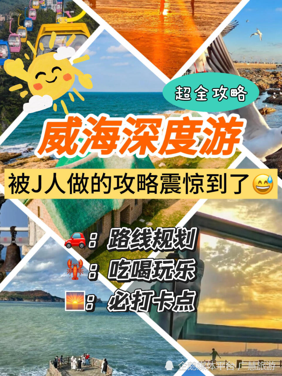 三日游攻略指南，威海旅行必备_腾讯新闻