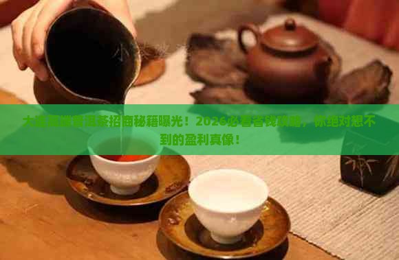 大连高端普洱茶招商