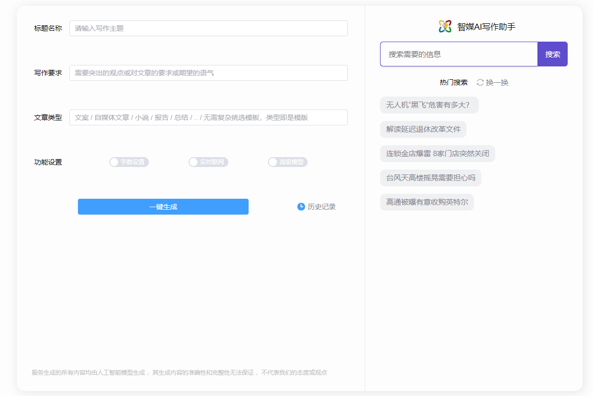 AI智能新闻稿助手：赋能高效写作与内容创新